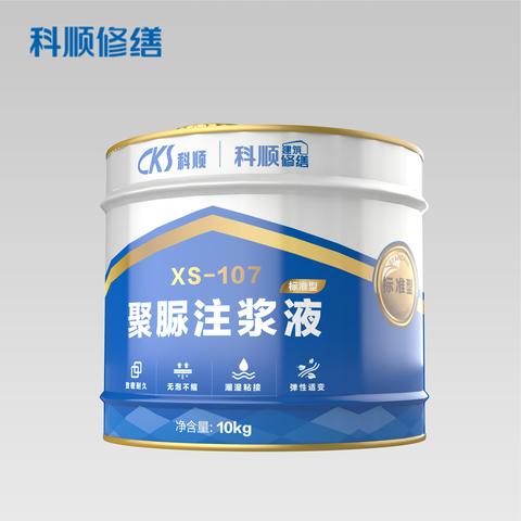 XS-107聚脲注浆液标准型
