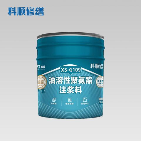 XS-G109 油溶性聚氨酯注浆料 加强型（修缮专用）