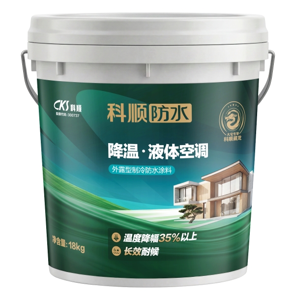 天津的朋友们注意！科顺“液体空调”隔热涂料夏天给您送清凉啦